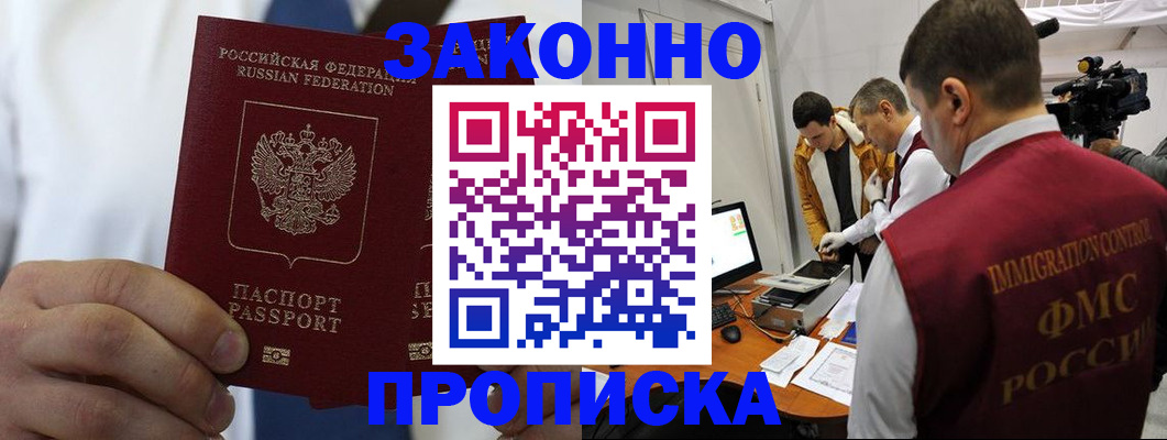 временная регистрация в Боре